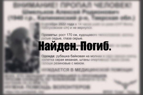 Найден погибшим пенсионер, пропавший осенью под Тверью Найден погибшим пенсионер, пропавший осенью под Тверью