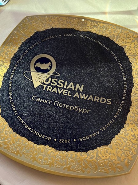 Тверская область получила Всероссийскую премию Russian Travel Awards Тверская область получила Всероссийскую премию Russian Travel Awards