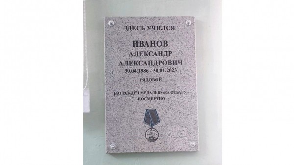 В школе №38 в Твери установили мемориальную доску памяти погибшего в СВО В школе №38 в Твери установили мемориальную доску памяти погибшего в СВО