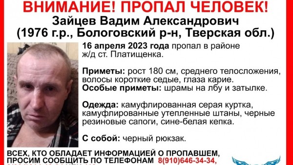 В Тверской области пропал 47-летний Вадим Зайцев В Тверской области пропал 47-летний Вадим Зайцев