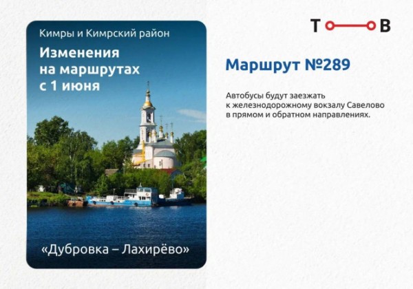 С 1 июня в Тверской области автобусы "Транспорта Верхневолжья" изменят маршрут С 1 июня в Тверской области автобусы "Транспорта Верхневолжья" изменят маршрут