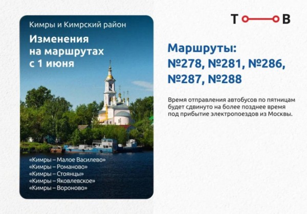 С 1 июня в Тверской области автобусы "Транспорта Верхневолжья" изменят маршрут С 1 июня в Тверской области автобусы "Транспорта Верхневолжья" изменят маршрут