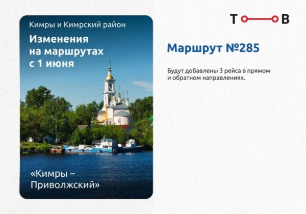 С 1 июня в Тверской области автобусы "Транспорта Верхневолжья" изменят маршрут С 1 июня в Тверской области автобусы "Транспорта Верхневолжья" изменят маршрут