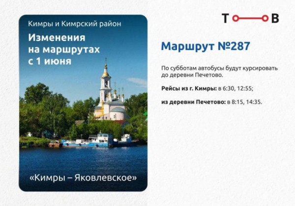 С 1 июня в Тверской области автобусы "Транспорта Верхневолжья" изменят маршрут С 1 июня в Тверской области автобусы "Транспорта Верхневолжья" изменят маршрут