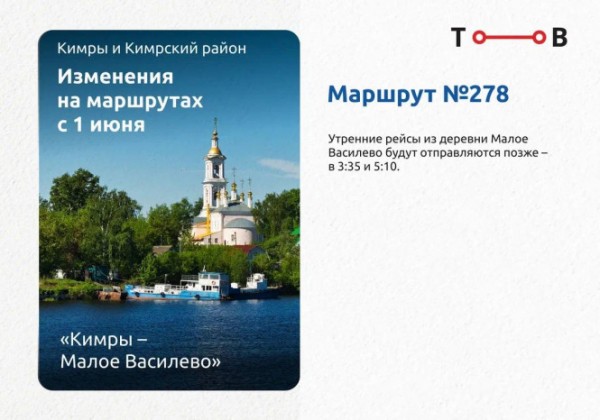 С 1 июня в Тверской области автобусы "Транспорта Верхневолжья" изменят маршрут С 1 июня в Тверской области автобусы "Транспорта Верхневолжья" изменят маршрут