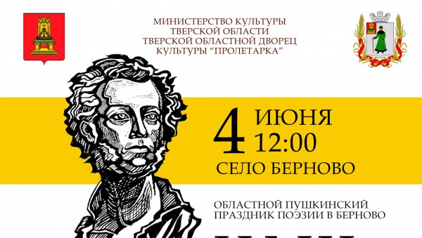 В селе Берново вот уже в 53-й раз пройдёт Пушкинский праздник В селе Берново вот уже в 53-й раз пройдёт Пушкинский праздник