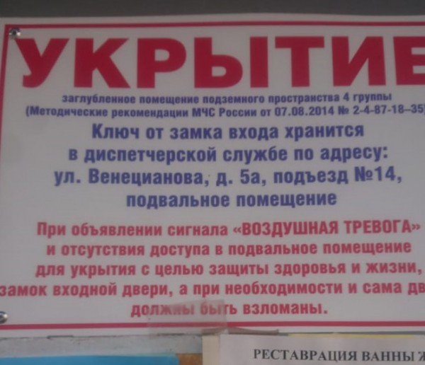 В Удомле развесили объявления, куда прятаться в случае воздушной тревоги В Удомле развесили объявления, куда прятаться в случае воздушной тревоги