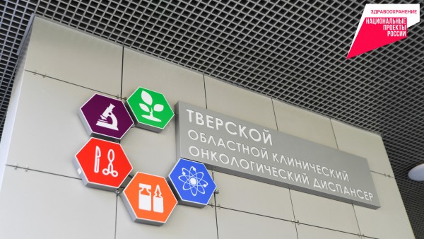 В тверском онкодиспансере заработал новый аппарат лучевой терапии В тверском онкодиспансере заработал новый аппарат лучевой терапии