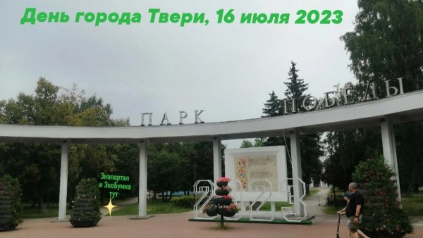 В День города Твери в Парке Победы можно будет сдать макулатуру В День города Твери в Парке Победы можно будет сдать макулатуру