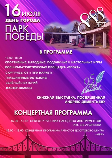 В День города Твери в парке Победы пройдет праздничный концерт В День города Твери в парке Победы пройдет праздничный концерт