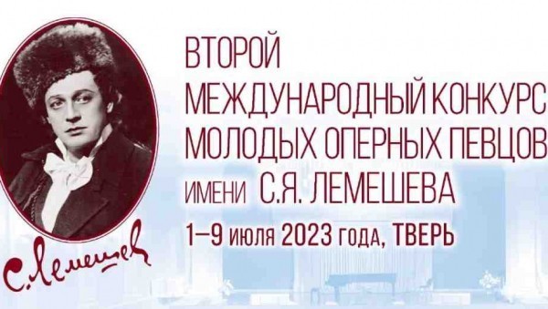 В Твери проходит международный конкурс молодых оперных певцов В Твери проходит международный конкурс молодых оперных певцов