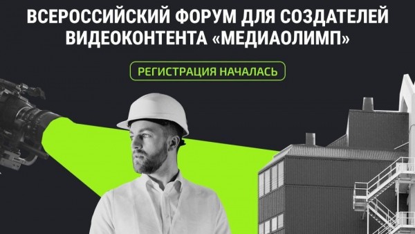 В Твери пройдёт Всероссийский форум "Медиаолимп" В Твери пройдёт Всероссийский форум "Медиаолимп"