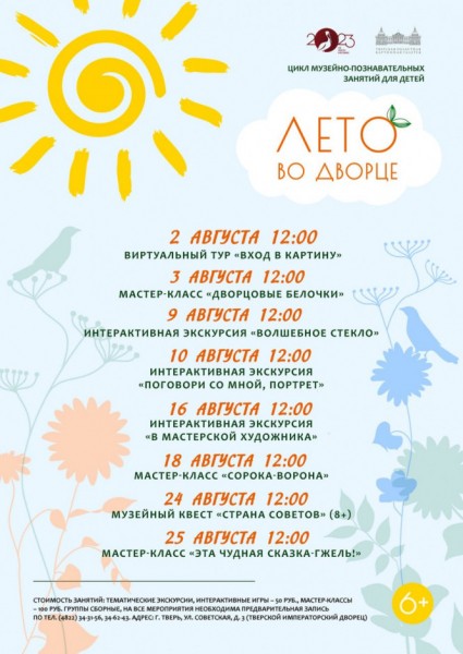 Картинная галерея продолжает проект для школьников "Лето во дворце"