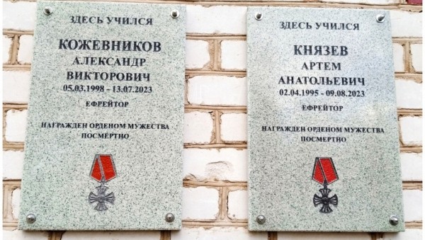 В округе Тверской области открыли три памятные доски в честь погибших земляков В округе Тверской области открыли три памятные доски в честь погибших земляков