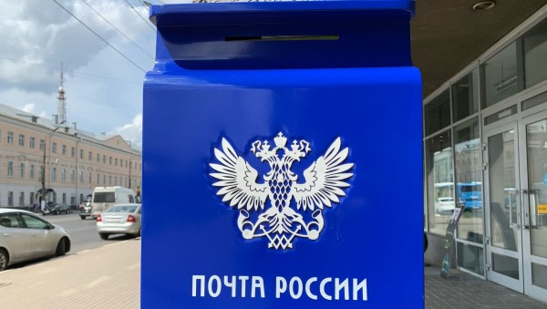 Почта России заплатит 1500 рублей тверичанину за задержку письма на месяц Почта России заплатит 1500 рублей тверичанину за задержку письма на месяц