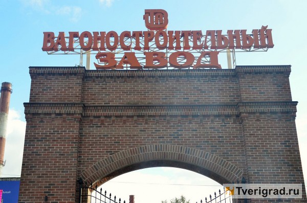 Устремленный в будущее: Тверской вагоностроительный завод отметил свое 125-летие открытием новых производств Устремленный в будущее: Тверской вагоностроительный завод отметил свое 125-летие открытием новых производств