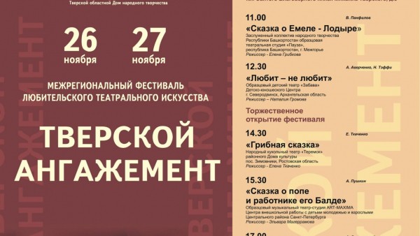 В Тверской области пройдет фестиваль театрального искусства "Тверской ангажемент" В Тверской области пройдет фестиваль театрального искусства "Тверской ангажемент"