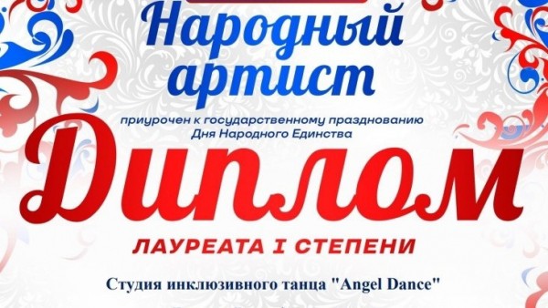 Студия инклюзивного танца из Твери Angel Dance стала первой на фестивале Студия инклюзивного танца из Твери Angel Dance стала первой на фестивале