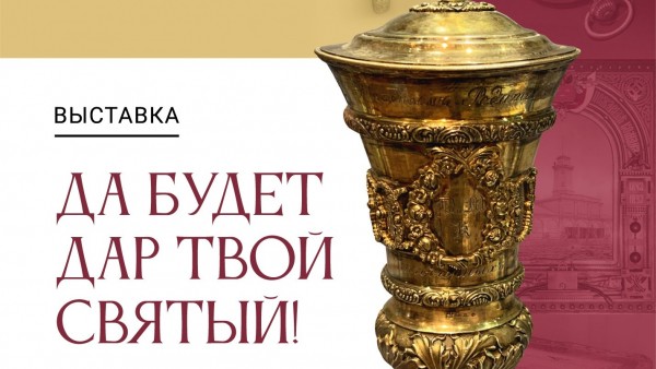 В Твери открывается выставка, посвящённая традициям дарения В Твери открывается выставка, посвящённая традициям дарения