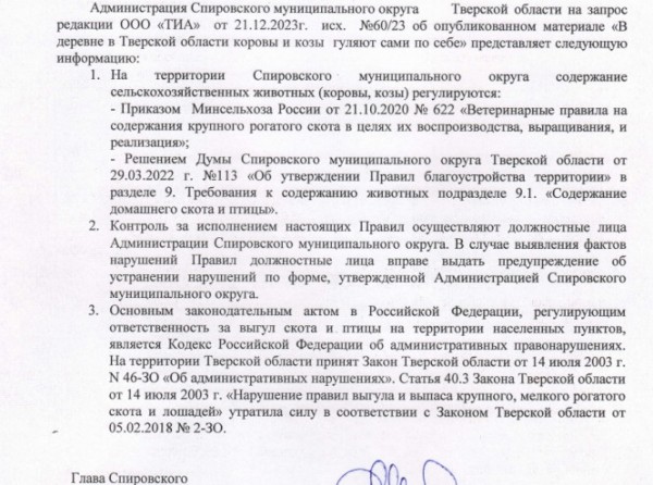 В Тверской области нет закона, который запрещает коровам и козам гулять по деревне В Тверской области нет закона, который запрещает коровам и козам гулять по деревне