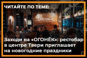 Афиша на новогодние праздники в Твери: с 1 по 8 января Афиша на новогодние праздники в Твери: с 1 по 8 января