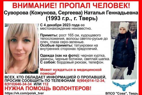 В Твери пропала молодая девушка, которая может нуждаться в медпомощи В Твери пропала молодая девушка, которая может нуждаться в медпомощи