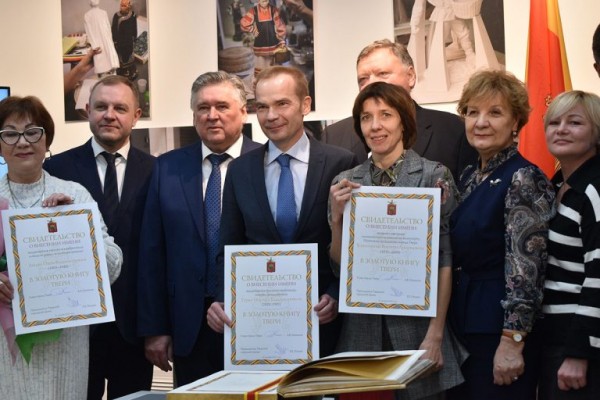 В Золотую книгу Твери внесены имена Иосифа Гурко, Олега Лосева и Виктора Капитонова