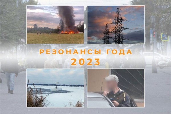 Резонансы года - 2023: изверг за решеткой, предотвращение терактов и золотые яйца в Тверской области Резонансы года - 2023: изверг за решеткой, предотвращение терактов и золотые яйца в Тверской области