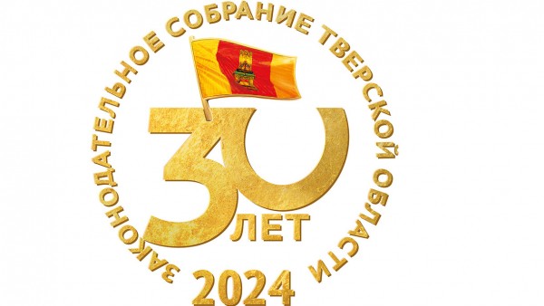 Стартует творческий конкурс, приуроченный к 30-летию Законодательного Собрания Стартует творческий конкурс, приуроченный к 30-летию Законодательного Собрания