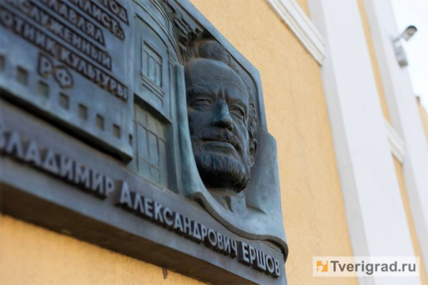 10 лет назад на здании ДК &laquo;Металлист&raquo; в Твери открыли мемориальную доску Владимиру Ершову