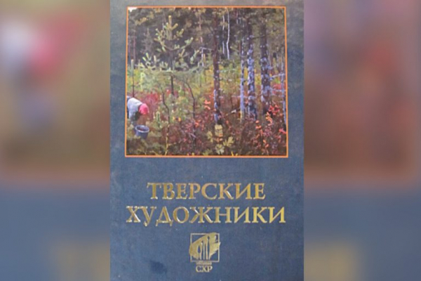 2007 год в Тверской области: люди, события и факты. Часть 2