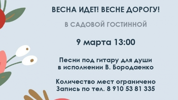 Тверской Ботанический сад приглашает на чаепитие и песни под гитару Тверской Ботанический сад приглашает на чаепитие и песни под гитару