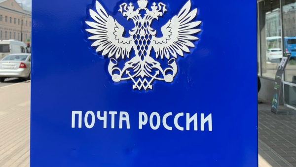 Тверское УФАС возбудило дело в отношении АО "Почта России" Тверское УФАС возбудило дело в отношении АО "Почта России"
