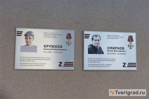 Гордость завода: на ТВЗ чтят память героев, погибших в зоне СВО