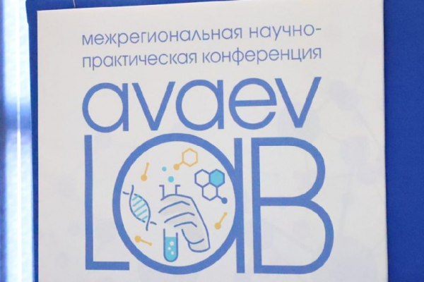 На базе центра Аваева в Твери состоялась уже вторая конференция, посвящённая работе лабораторий На базе центра Аваева в Твери состоялась уже вторая конференция, посвящённая работе лабораторий
