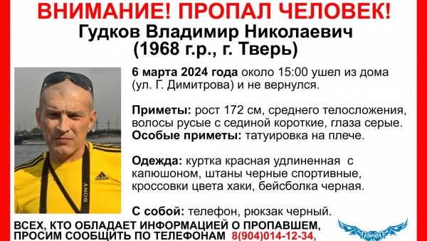 В Твери пропал 55-летний мужчина с татуировкой на плече В Твери пропал 55-летний мужчина с татуировкой на плече