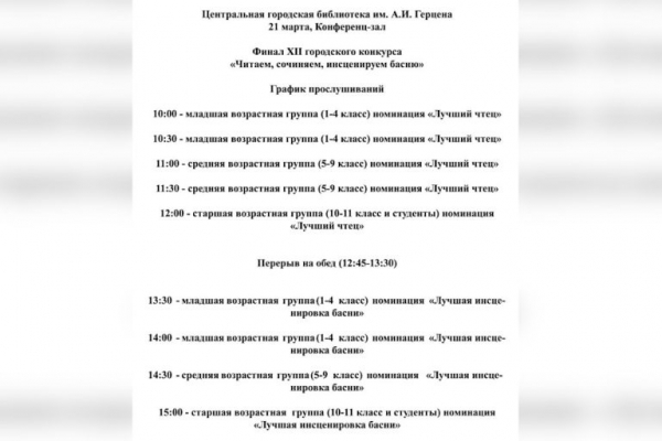 В Твери состоится финал XII городского конкурса «Читаем, сочиняем, инсценируем басню» В Твери состоится финал XII городского конкурса «Читаем, сочиняем, инсценируем басню»
