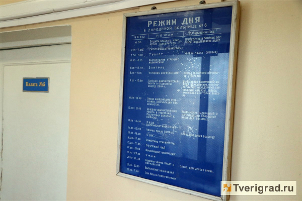 В Твери завершен первый этап модернизации городской больницы № 6