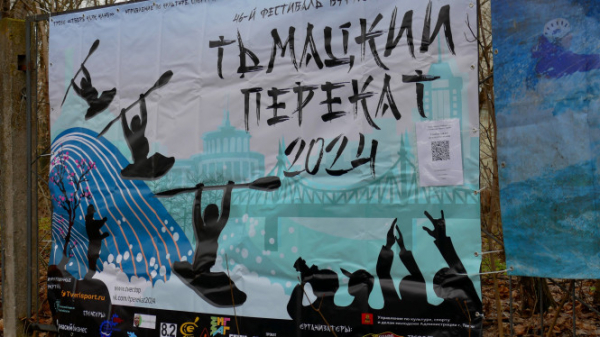 В Твери прошел фестиваль бурной воды "Тьмацкий перекат"