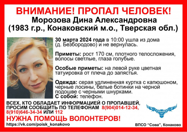 В Тверской области ищут женщину с цветной татуировкой на левой руке В Тверской области ищут женщину с цветной татуировкой на левой руке