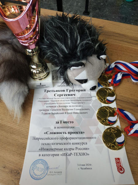 Школьник из Твери победил в конкурсе "ИКаР" с проектом вагона для животных Школьник из Твери победил в конкурсе "ИКаР" с проектом вагона для животных