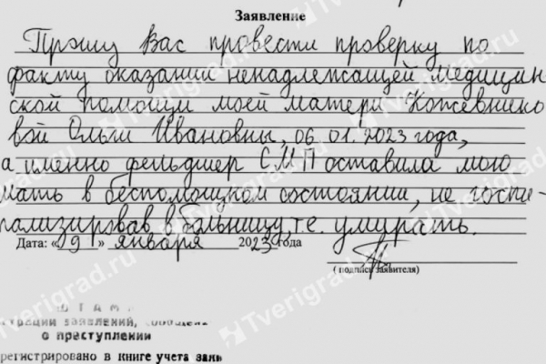 Ошибка страшнее смерти: в Тверской области истекшую кровью женщину оставили умирать в одиночестве Ошибка страшнее смерти: в Тверской области истекшую кровью женщину оставили умирать в одиночестве