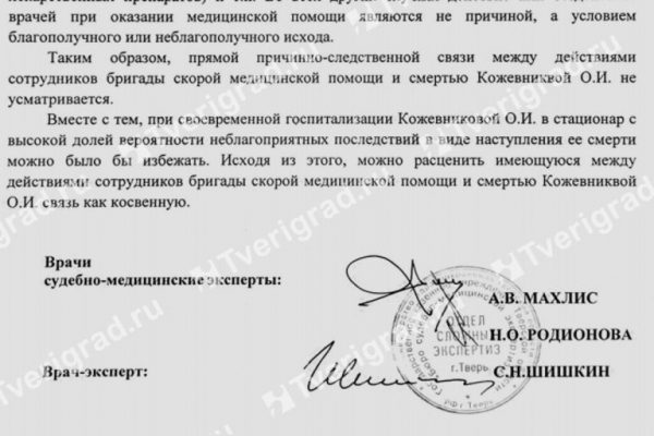 Ошибка страшнее смерти: в Тверской области истекшую кровью женщину оставили умирать в одиночестве Ошибка страшнее смерти: в Тверской области истекшую кровью женщину оставили умирать в одиночестве