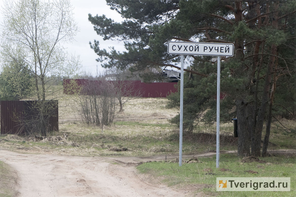 Пейзажи Сухого Ручья: как живут на малой родине Народной артистки СССР Веры Васильевой под Тверью Пейзажи Сухого Ручья: как живут на малой родине Народной артистки СССР Веры Васильевой под Тверью