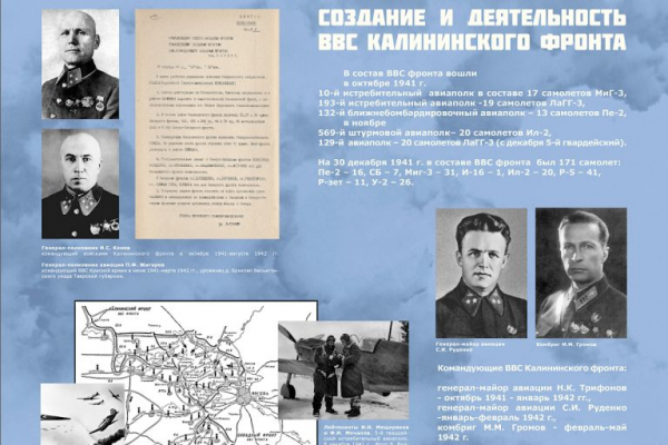 В подмосковном парке «Патриот» проходит выставка, посвящённая тверским лётчикам В подмосковном парке «Патриот» проходит выставка, посвящённая тверским лётчикам