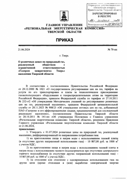 В Тверской области вырастут цены на газ