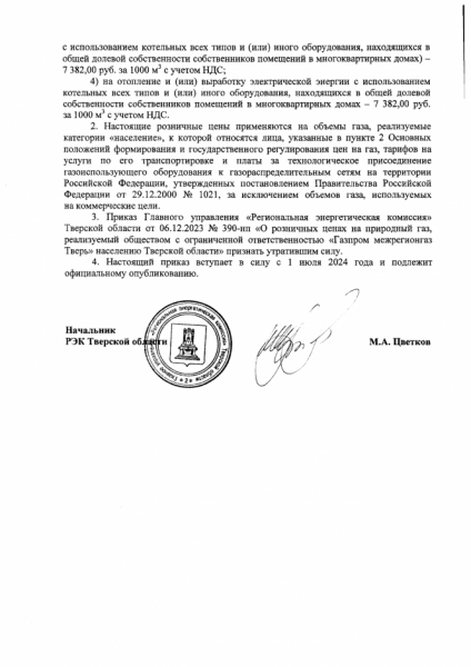 В Тверской области вырастут цены на газ