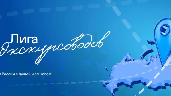 Два гида из Тверской области получили высшую награду "Лиги экскурсоводов" Два гида из Тверской области получили высшую награду "Лиги экскурсоводов"
