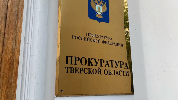 Экс-конкурсного управляющего МУПа в Тверской области подозревают в растрате Экс-конкурсного управляющего МУПа в Тверской области подозревают в растрате