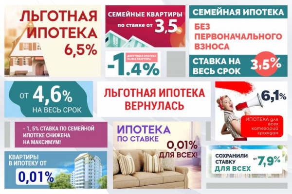 Недвижимость в ипотеку под 3%: миф или реальность